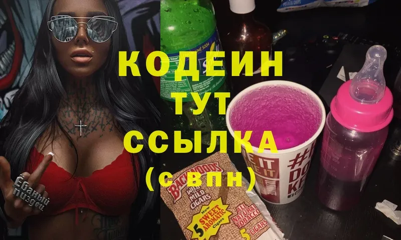 Кодеиновый сироп Lean Purple Drank  Емва 